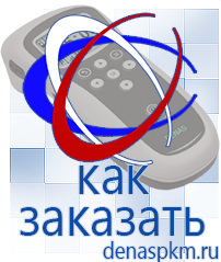 Официальный сайт Денас denaspkm.ru Выносные электроды Дэнас-аппликаторы в Георгиевске